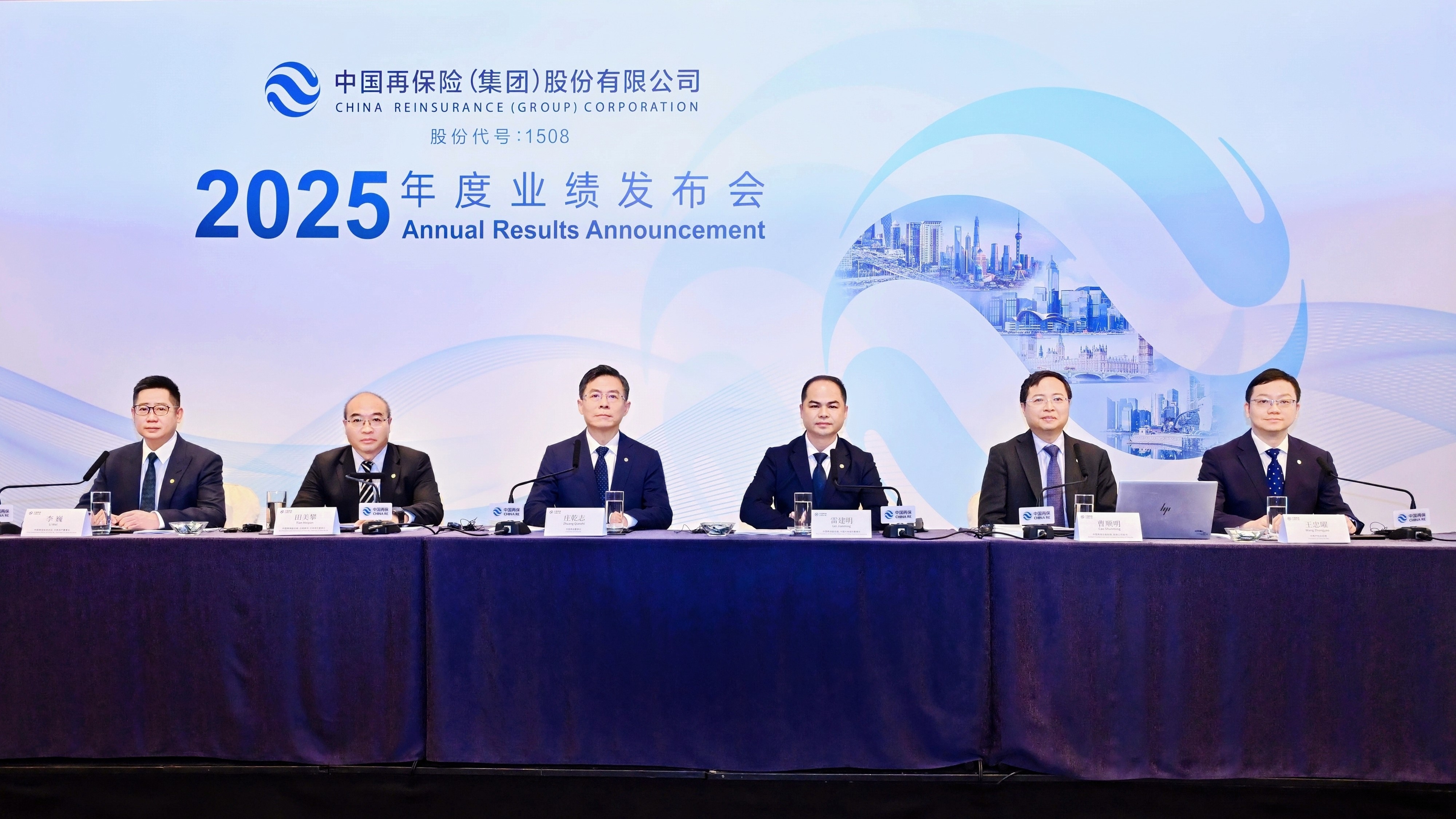 中国再保举行2025年度业绩发布会